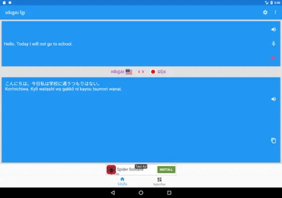 English Khmer Translator V2 android App screenshot 0