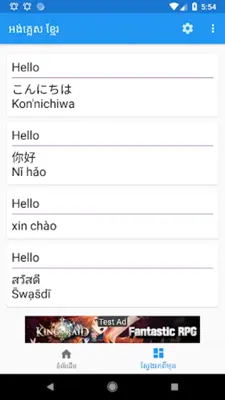 English Khmer Translator V2 android App screenshot 9