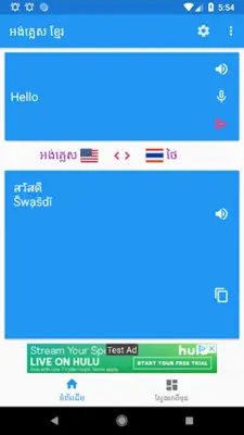 English Khmer Translator V2 android App screenshot 10