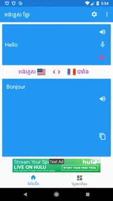 English Khmer Translator V2 android App screenshot 11