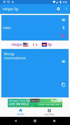 English Khmer Translator V2 android App screenshot 12