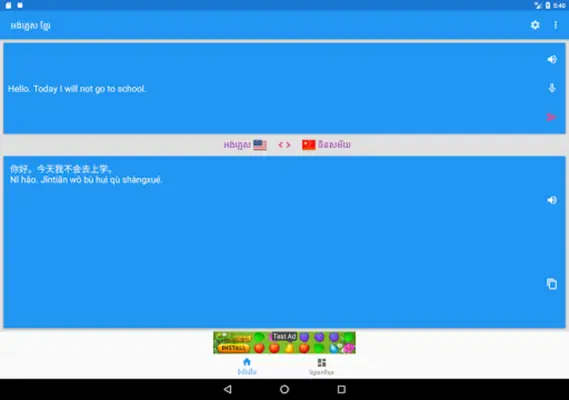 English Khmer Translator V2 android App screenshot 4