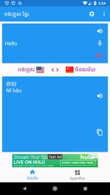 English Khmer Translator V2 android App screenshot 7