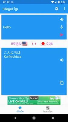 English Khmer Translator V2 android App screenshot 8